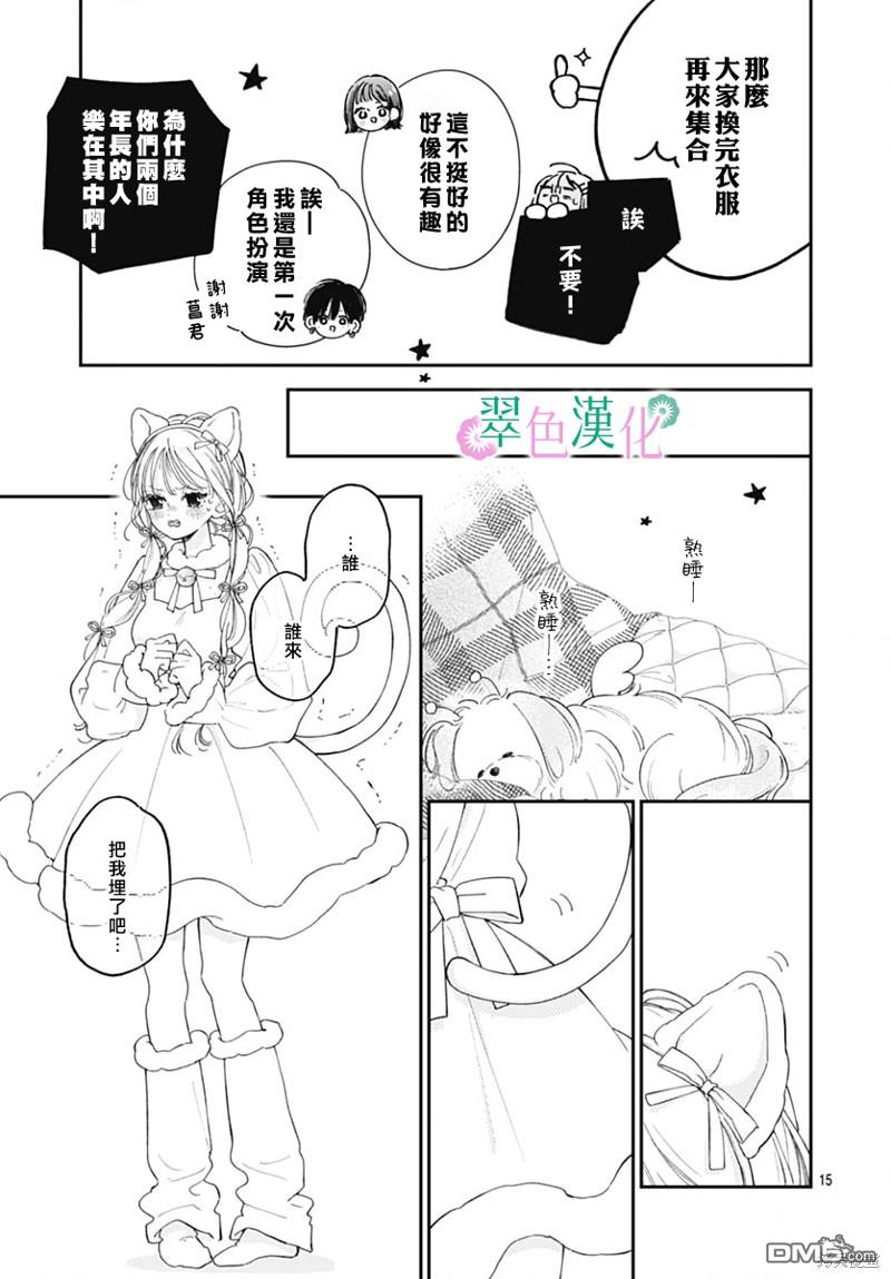 姐姐的翠君 第22话 第15页