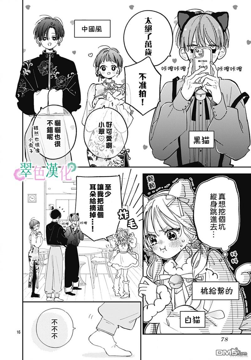 姐姐的翠君 第22话 第16页