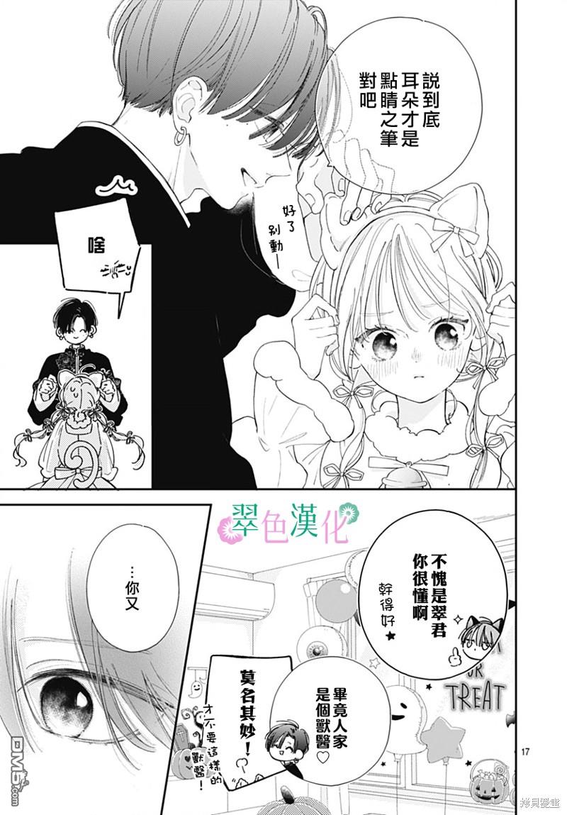 姐姐的翠君 第22话 第17页