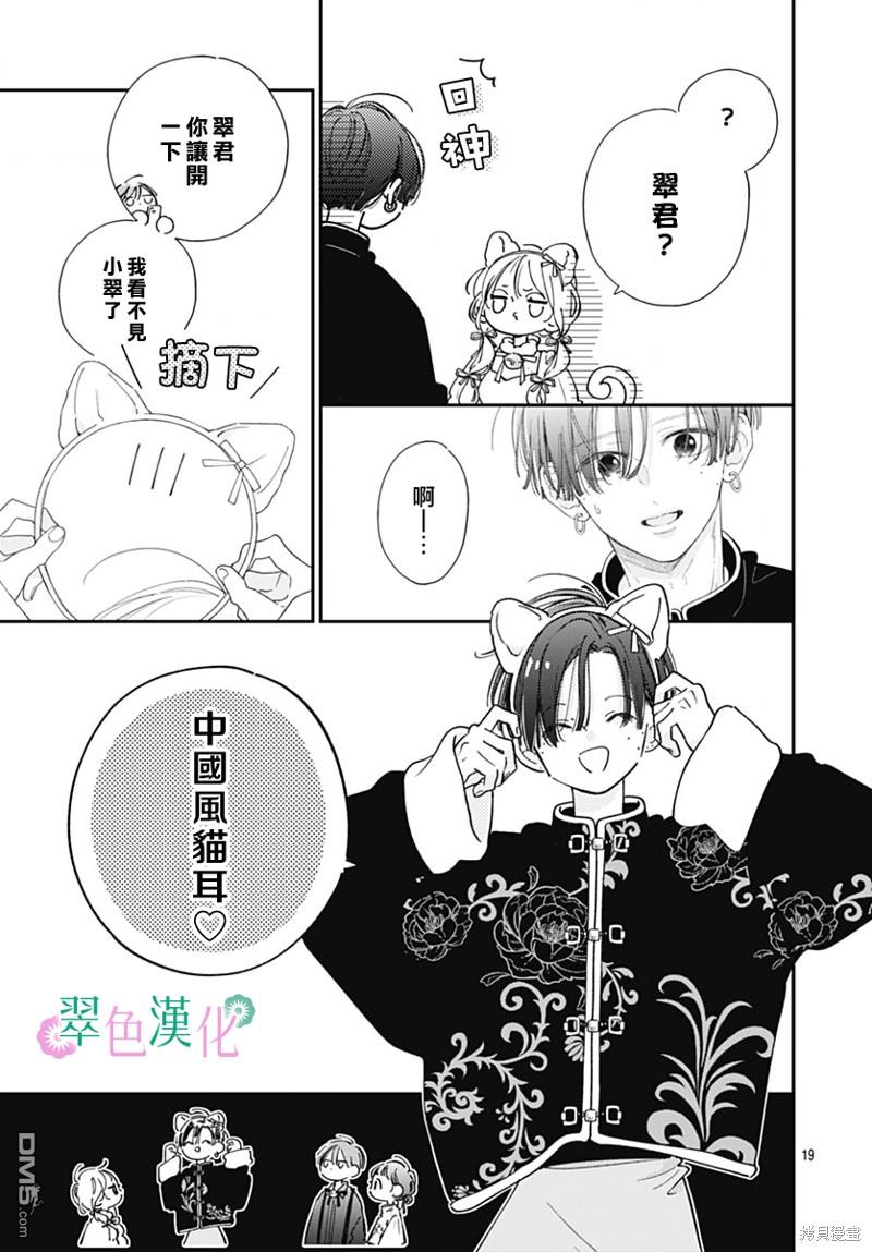 姐姐的翠君 第22话 第19页