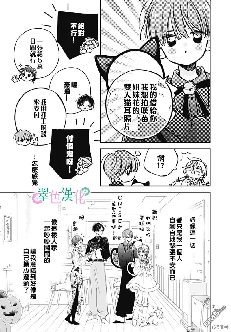 姐姐的翠君 第22话 第21页