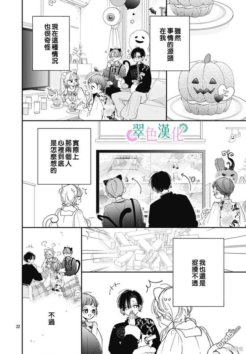 姐姐的翠君 第22话 第22页