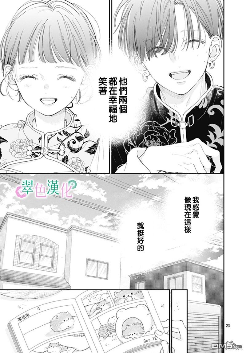 姐姐的翠君 第22话 第23页
