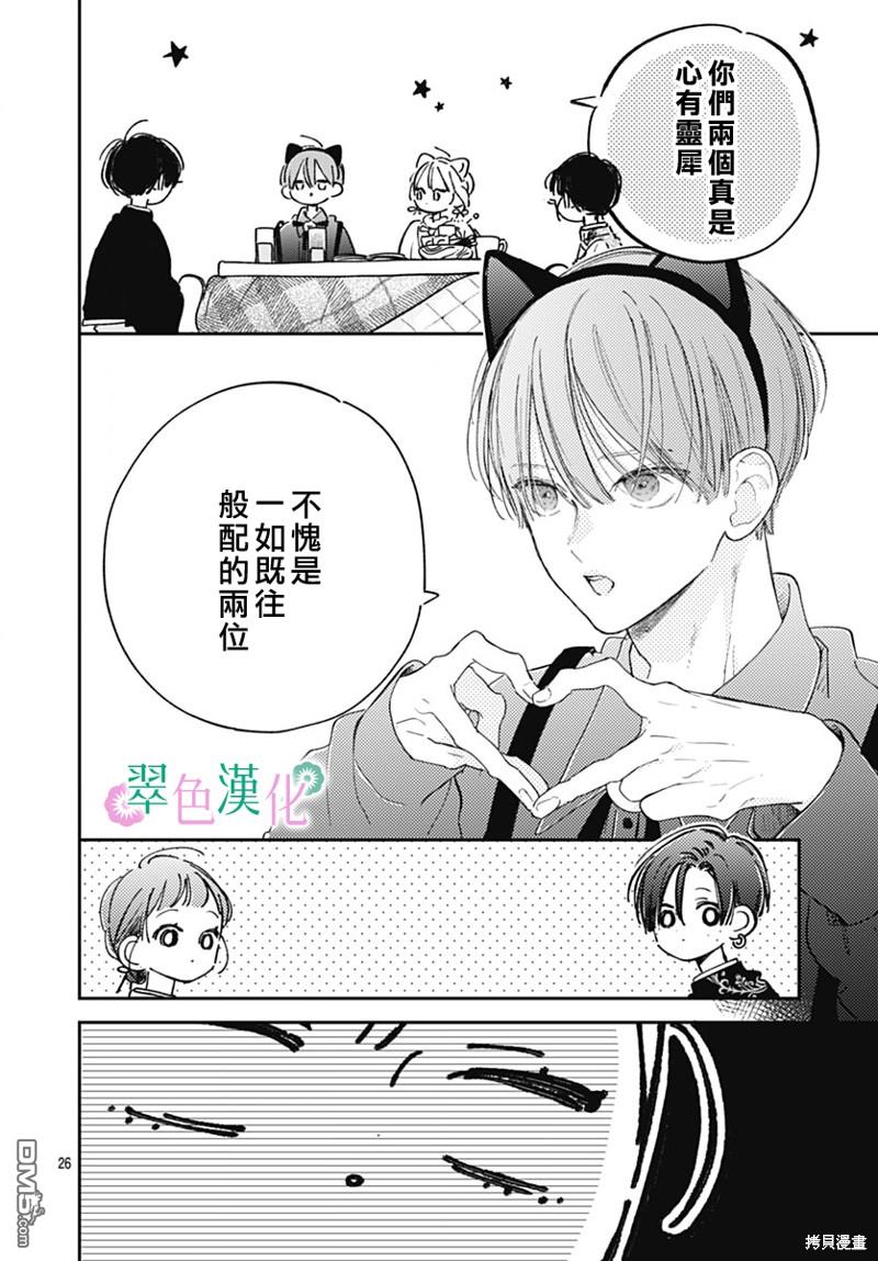 姐姐的翠君 第22话 第26页