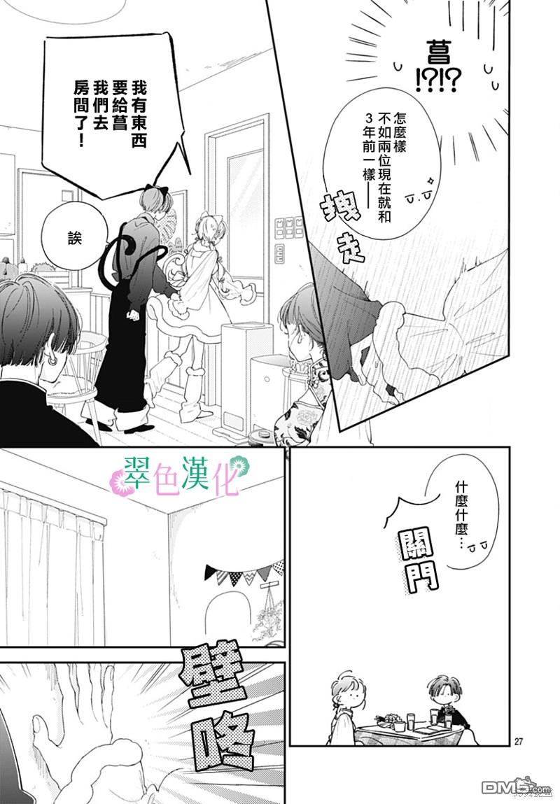 姐姐的翠君 第22话 第27页