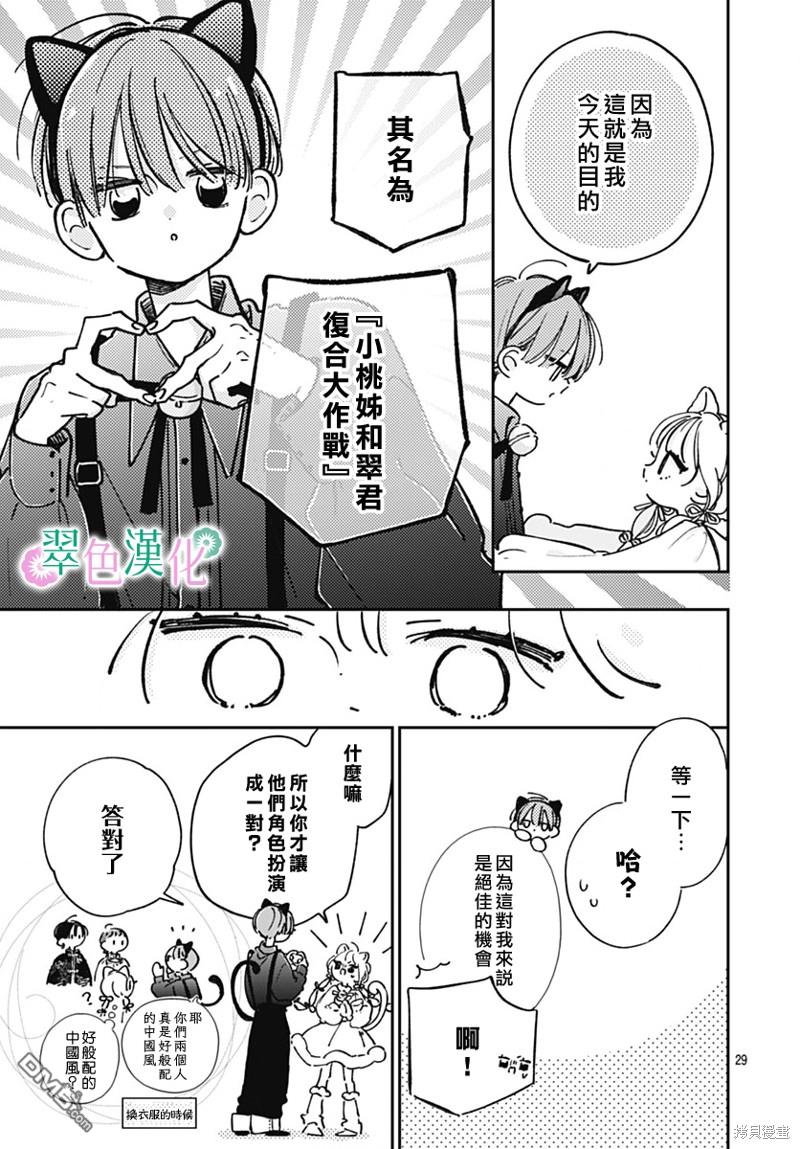 姐姐的翠君 第22话 第29页