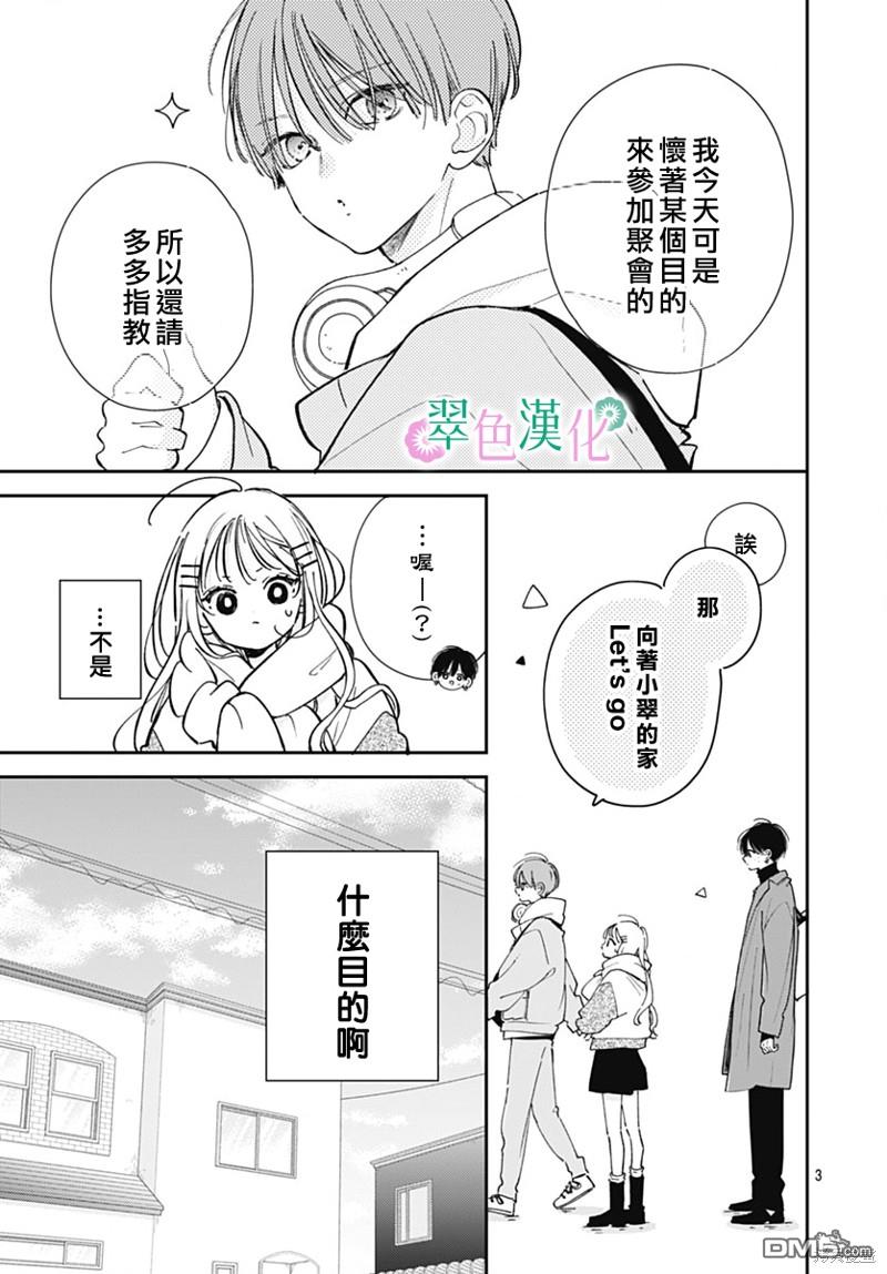 姐姐的翠君 第22话 第3页