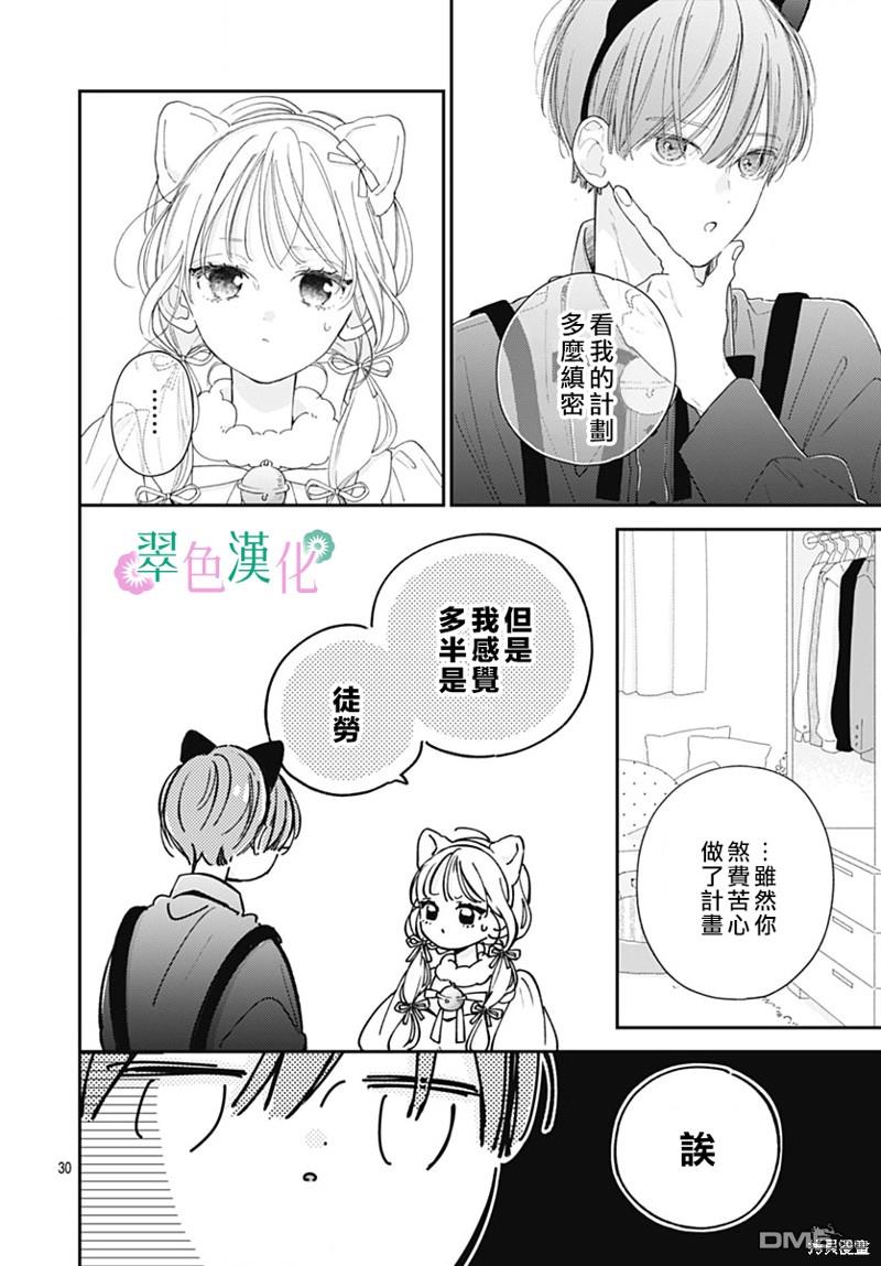 姐姐的翠君 第22话 第30页