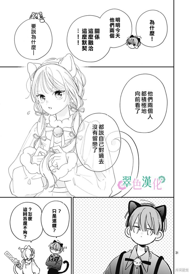 姐姐的翠君 第22话 第31页