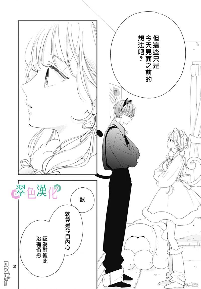 姐姐的翠君 第22话 第32页