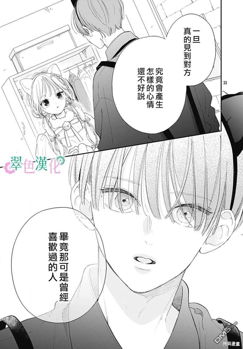 姐姐的翠君 第22话 第33页