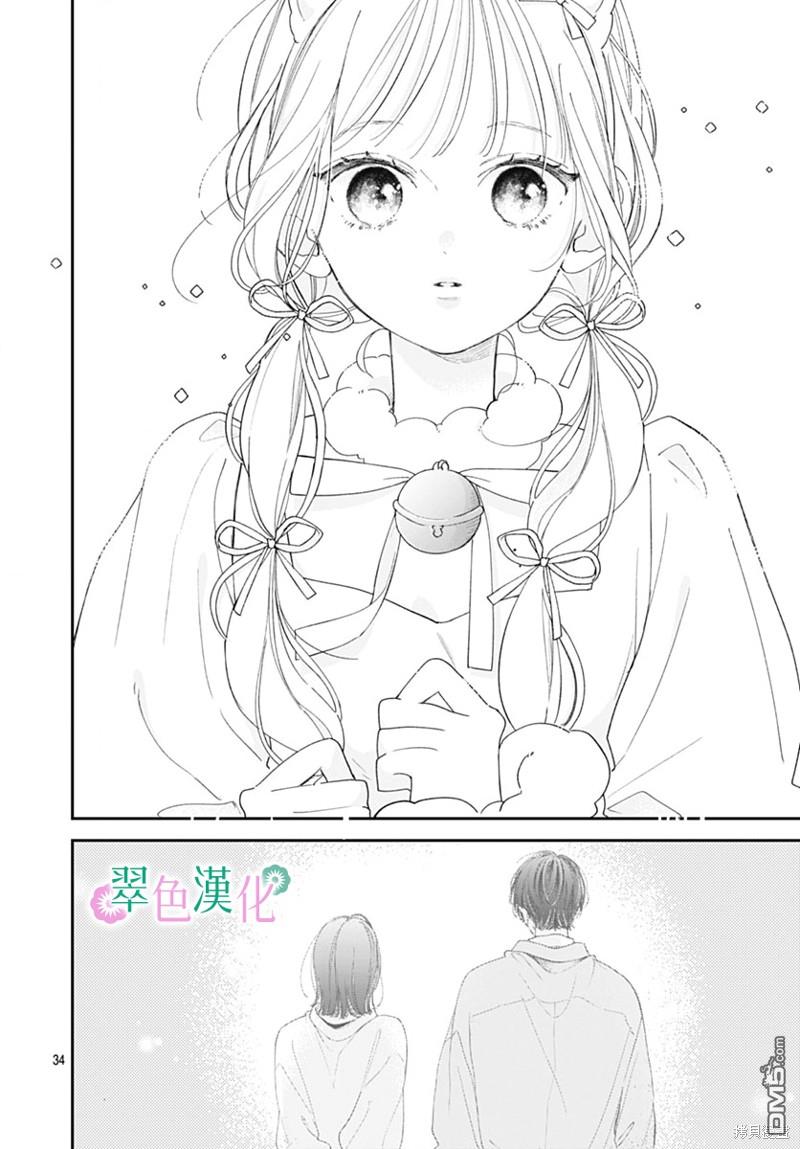 姐姐的翠君 第22话 第34页
