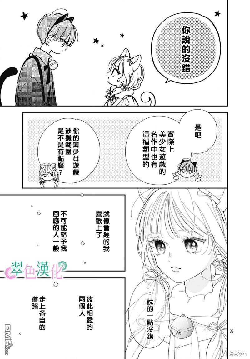 姐姐的翠君 第22话 第35页