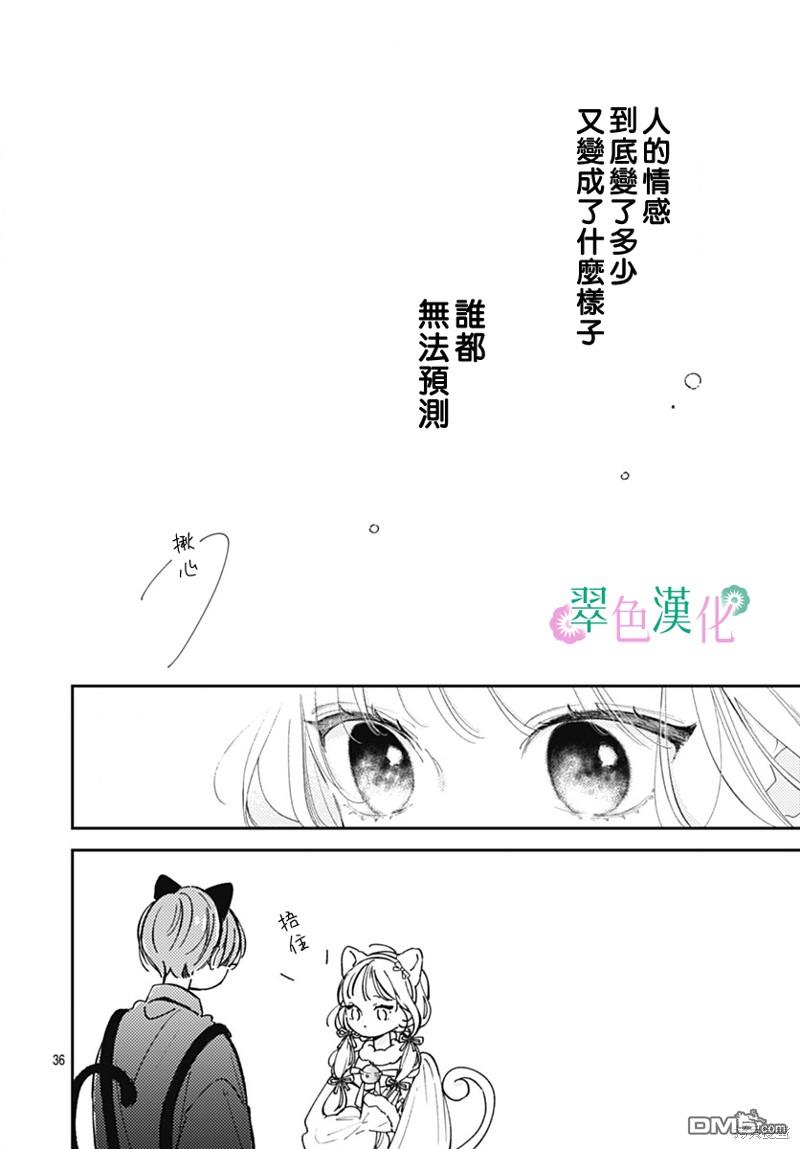 姐姐的翠君 第22话 第36页