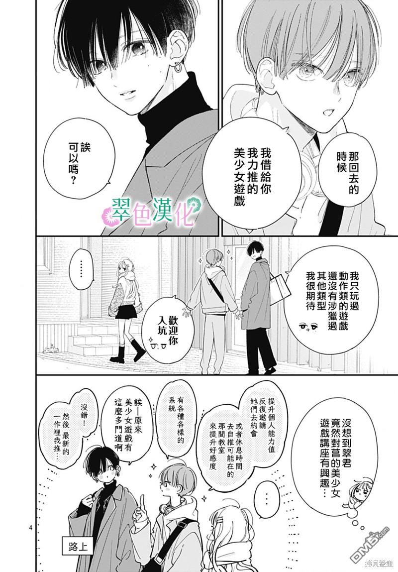 姐姐的翠君 第22话 第4页