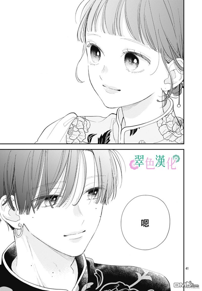 姐姐的翠君 第22话 第41页
