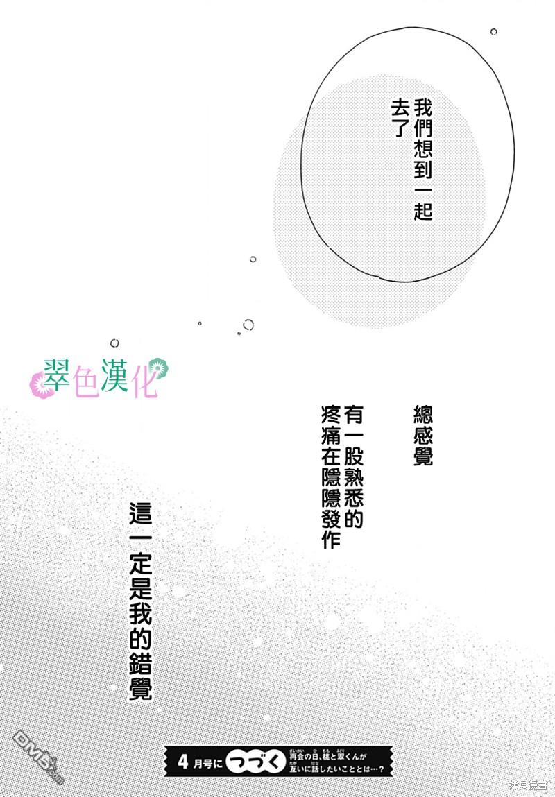 姐姐的翠君 第22话 第42页