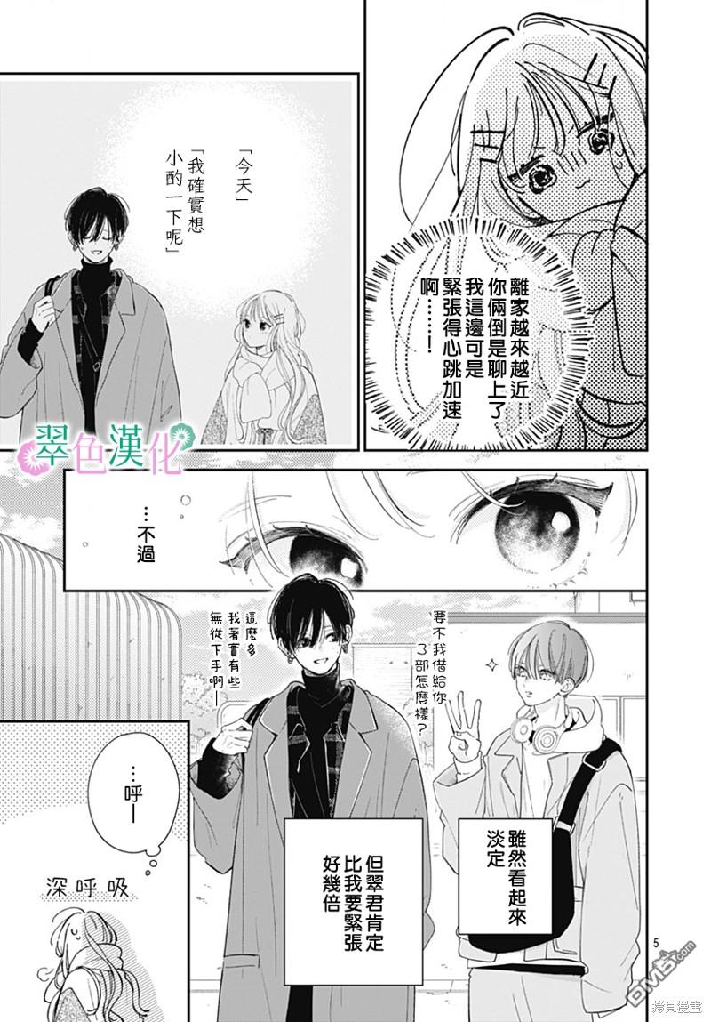 姐姐的翠君 第22话 第5页