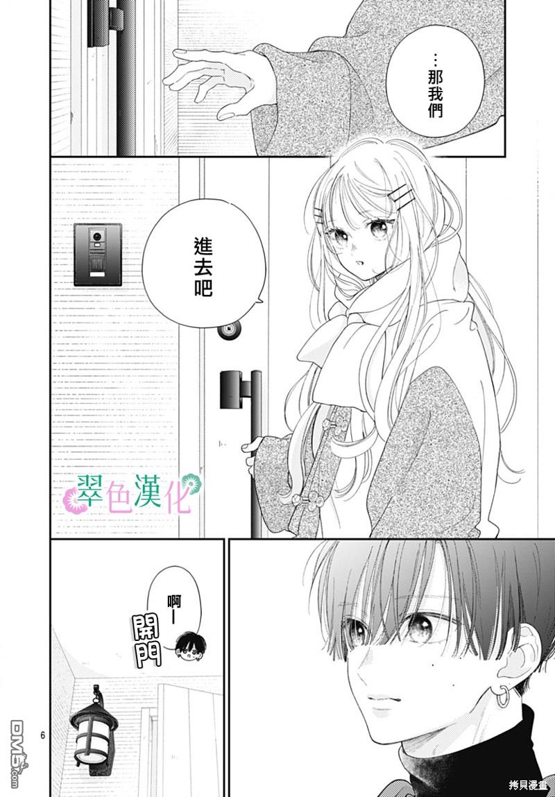姐姐的翠君 第22话 第6页