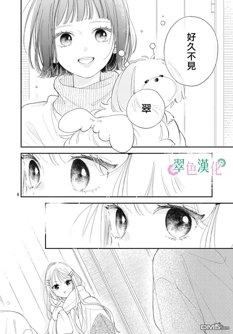 姐姐的翠君 第22话 第8页