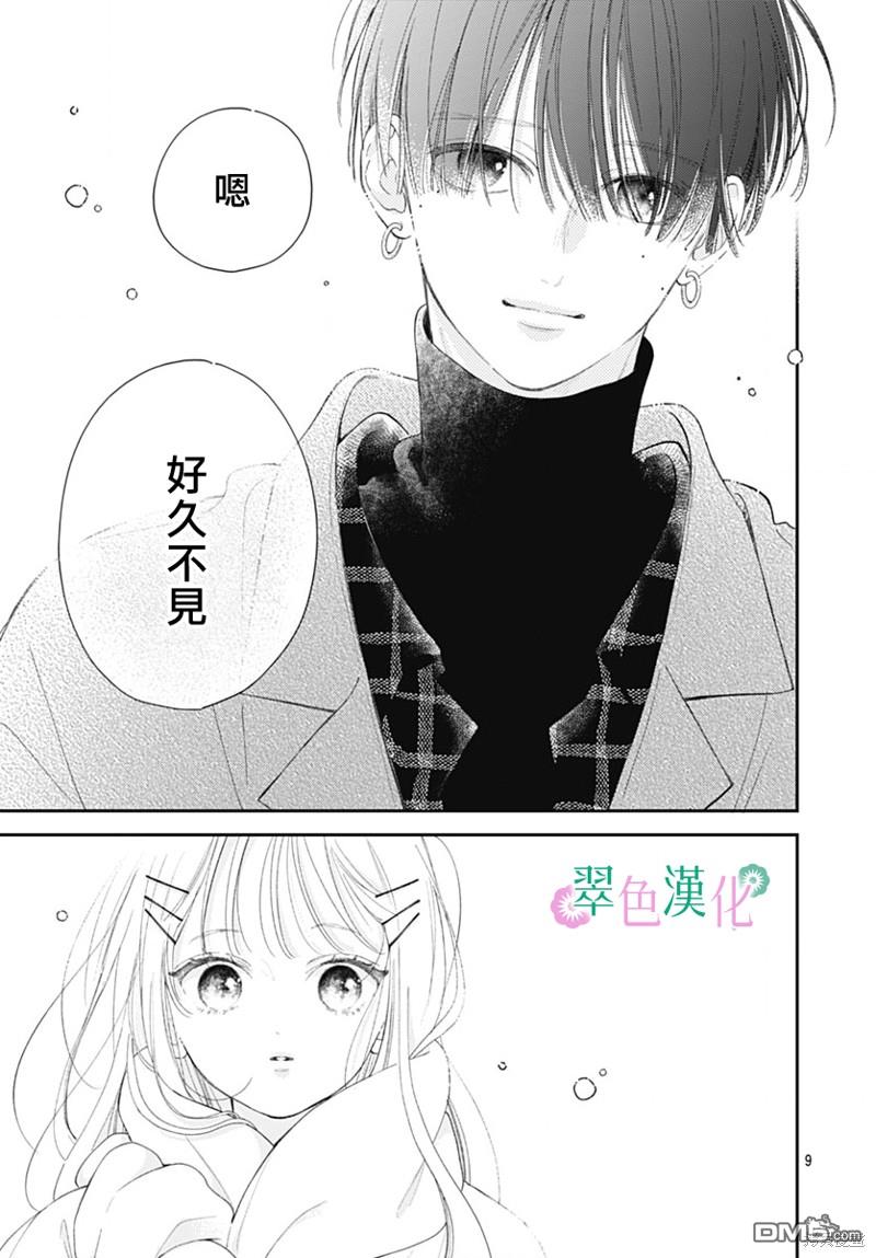 姐姐的翠君 第22话 第9页