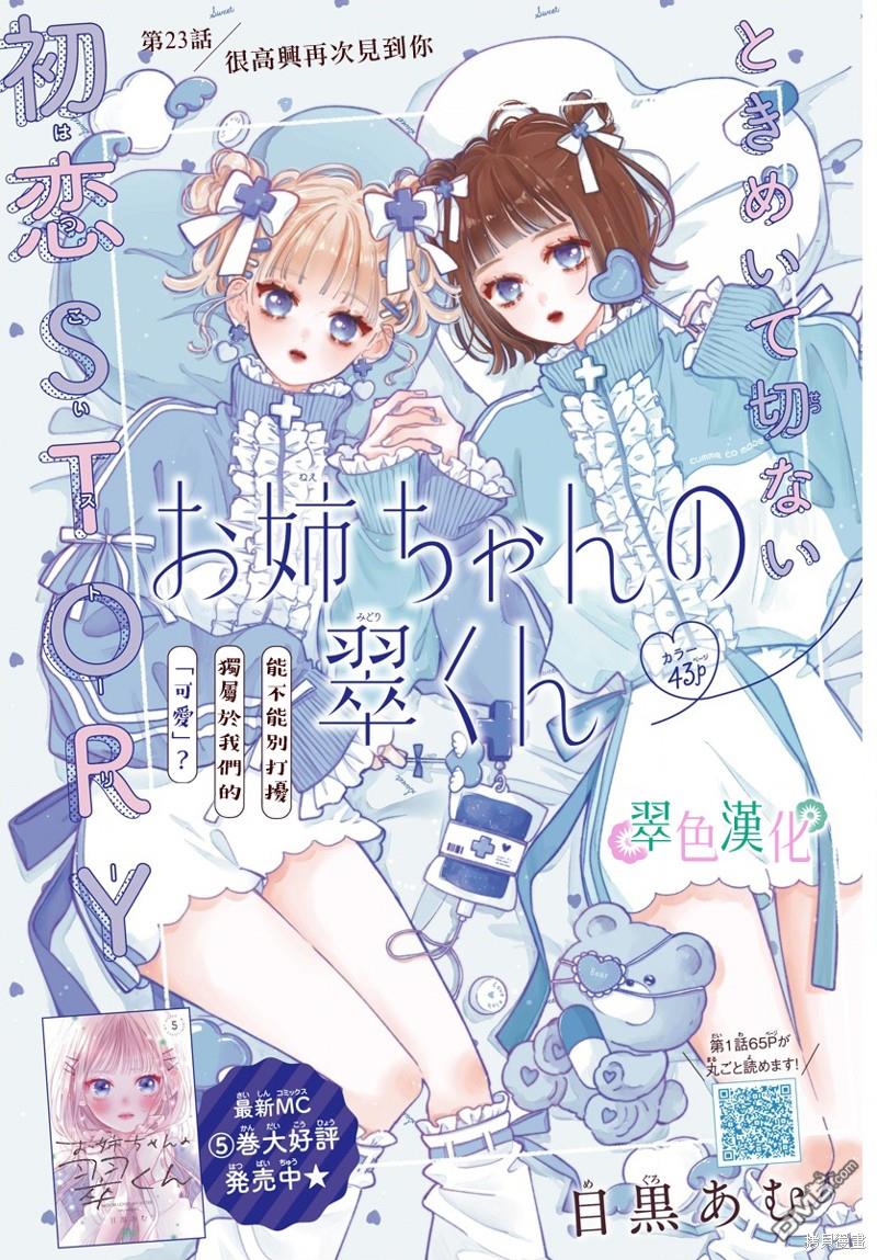 姐姐的翠君 第23话 第1页