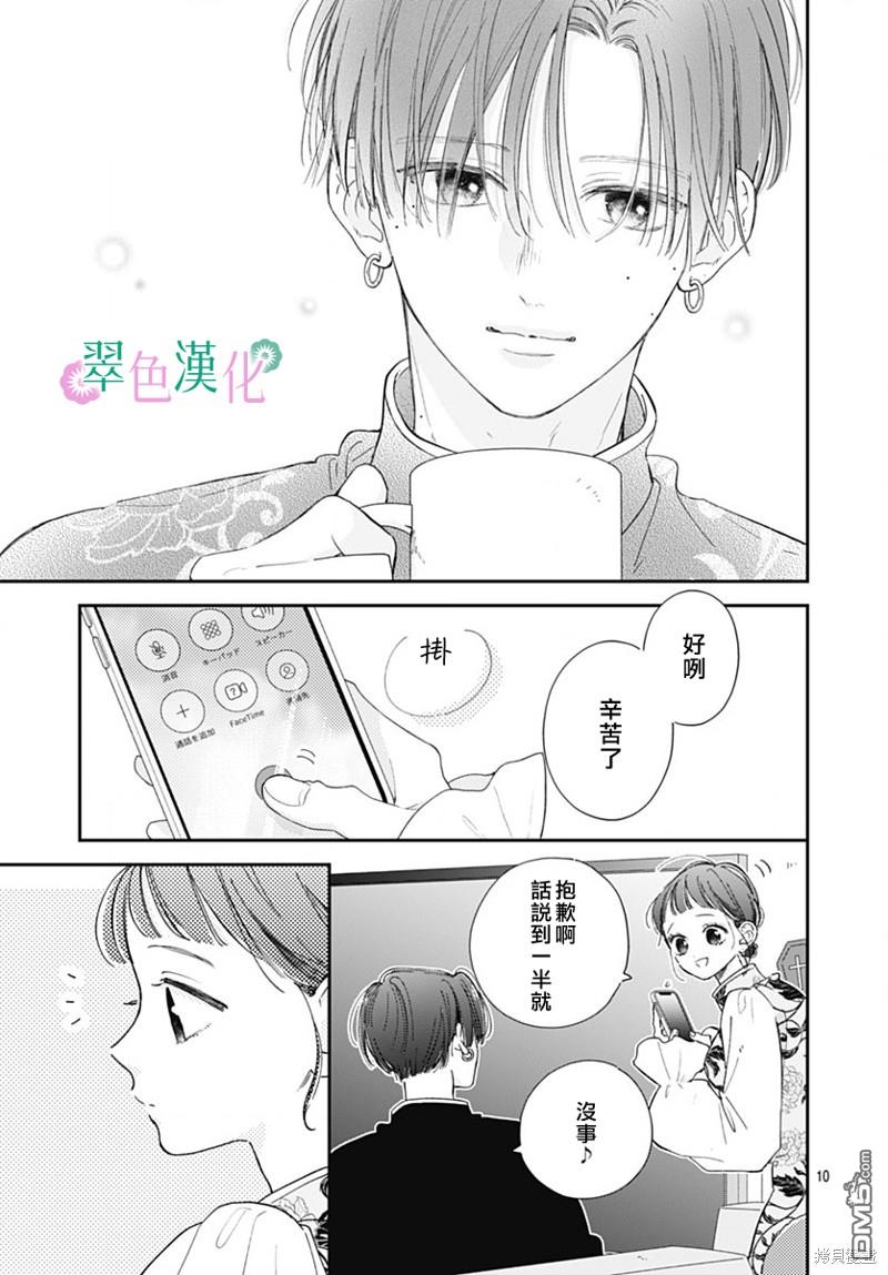 姐姐的翠君 第23话 第10页