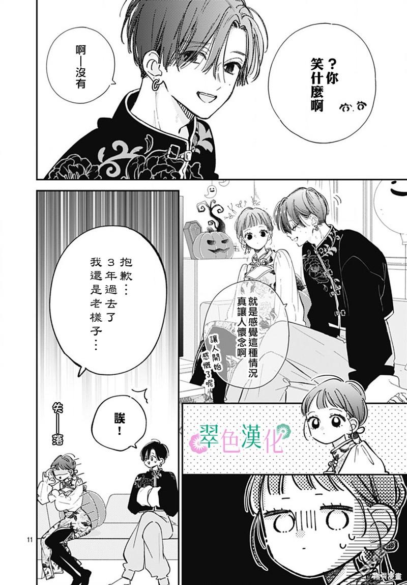 姐姐的翠君 第23话 第11页