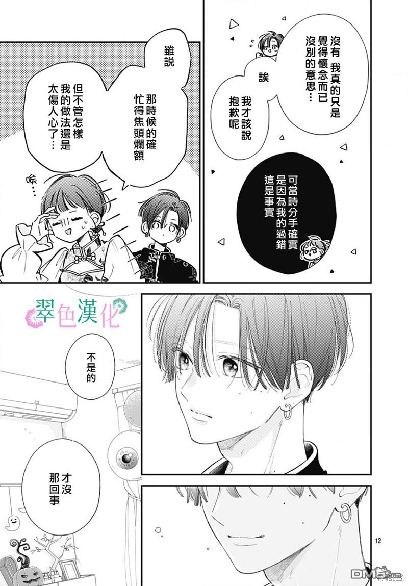 姐姐的翠君 第23话 第12页