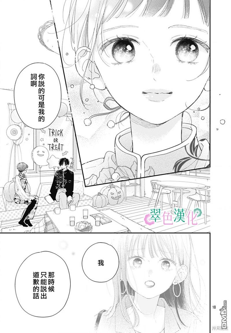 姐姐的翠君 第23话 第18页