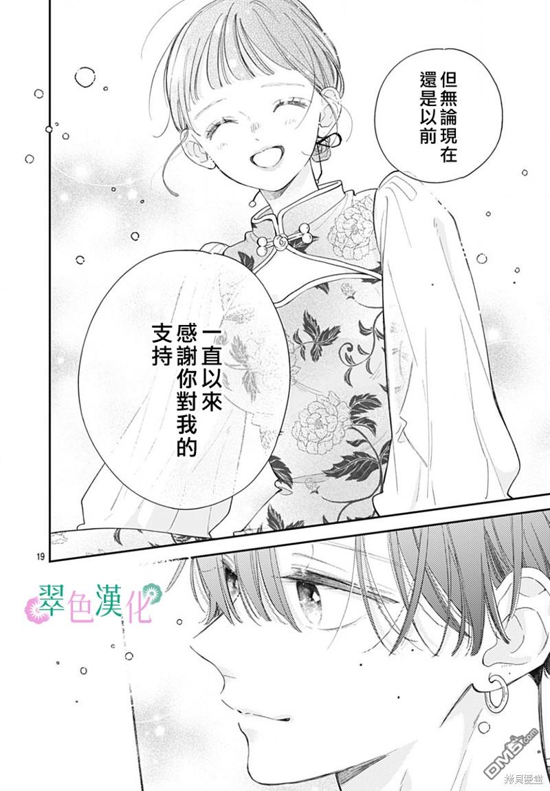 姐姐的翠君 第23话 第19页