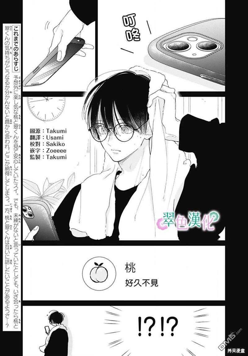姐姐的翠君 第23话 第2页