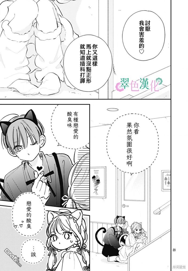 姐姐的翠君 第23话 第20页