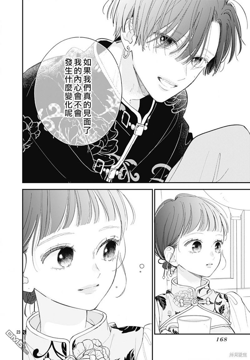 姐姐的翠君 第23话 第23页