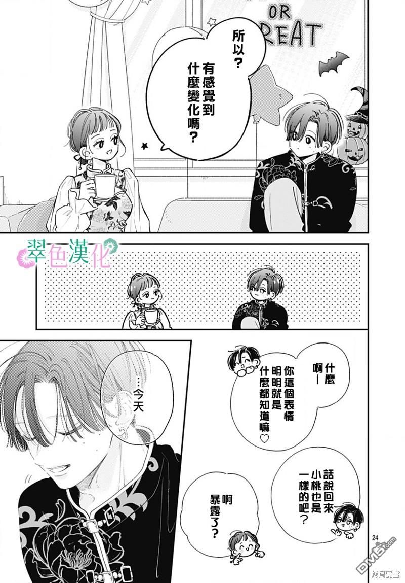 姐姐的翠君 第23话 第24页