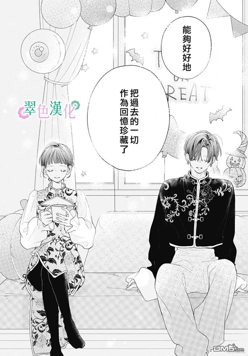 姐姐的翠君 第23话 第25页