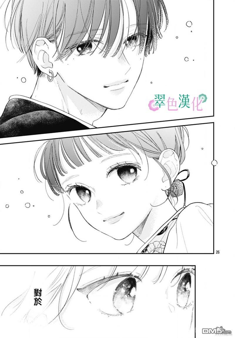 姐姐的翠君 第23话 第26页