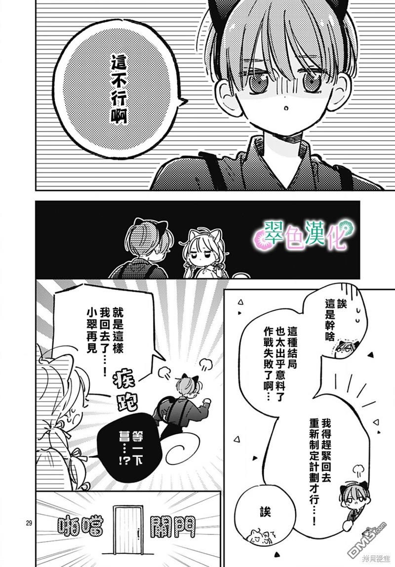 姐姐的翠君 第23话 第29页
