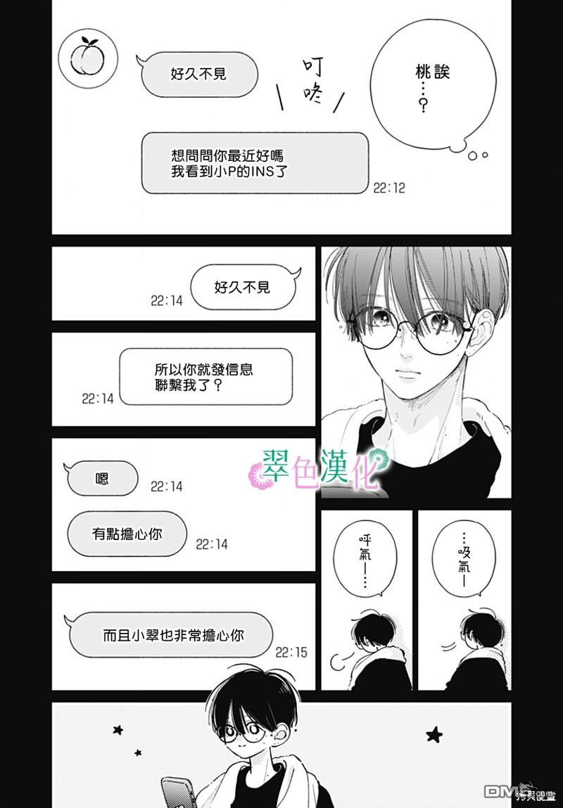 姐姐的翠君 第23话 第3页