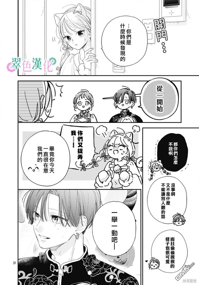 姐姐的翠君 第23话 第31页