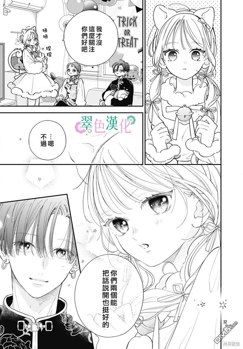 姐姐的翠君 第23话 第32页