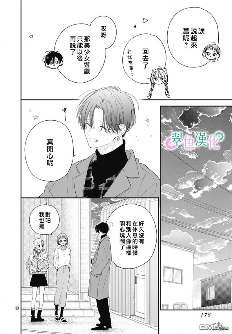 姐姐的翠君 第23话 第33页