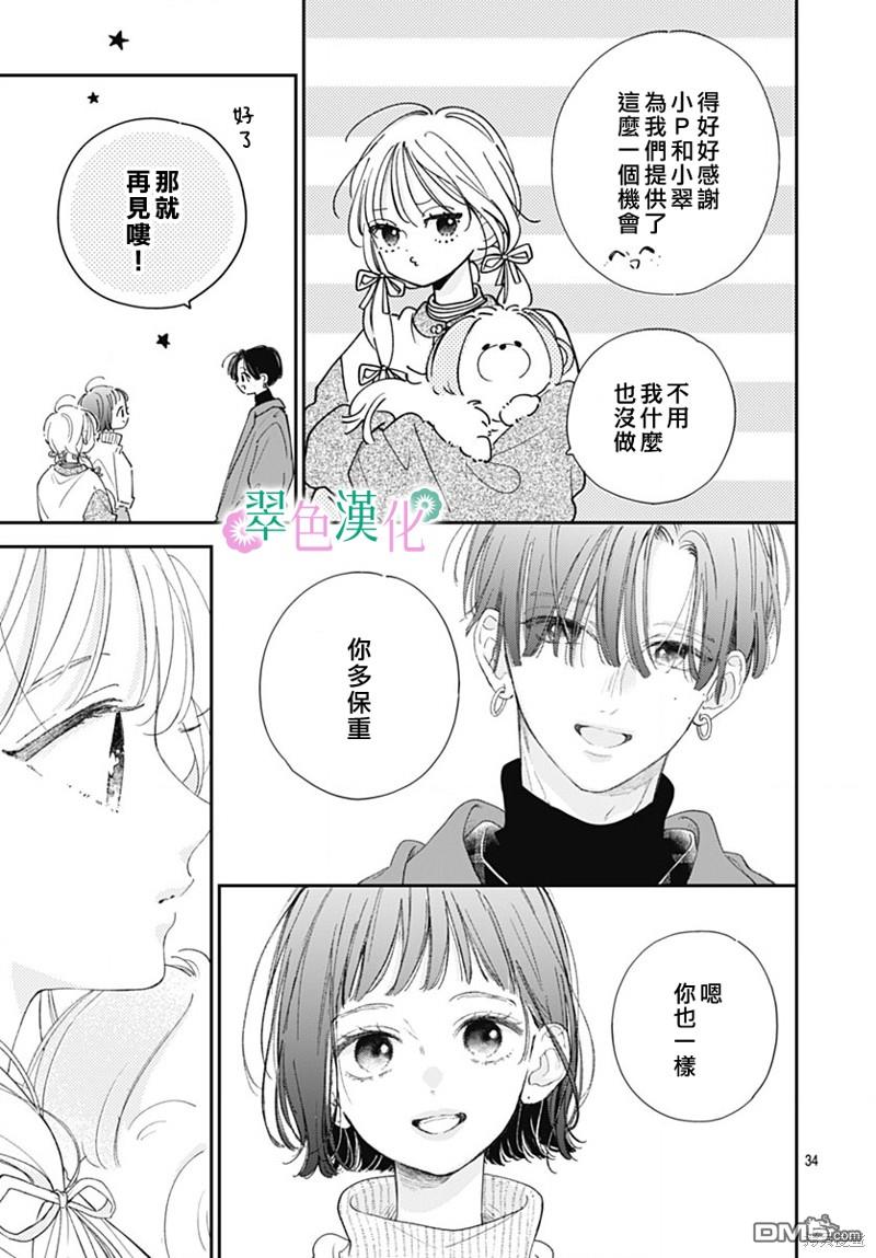 姐姐的翠君 第23话 第34页