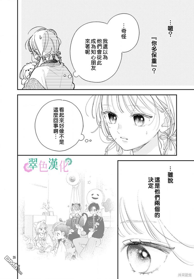 姐姐的翠君 第23话 第35页