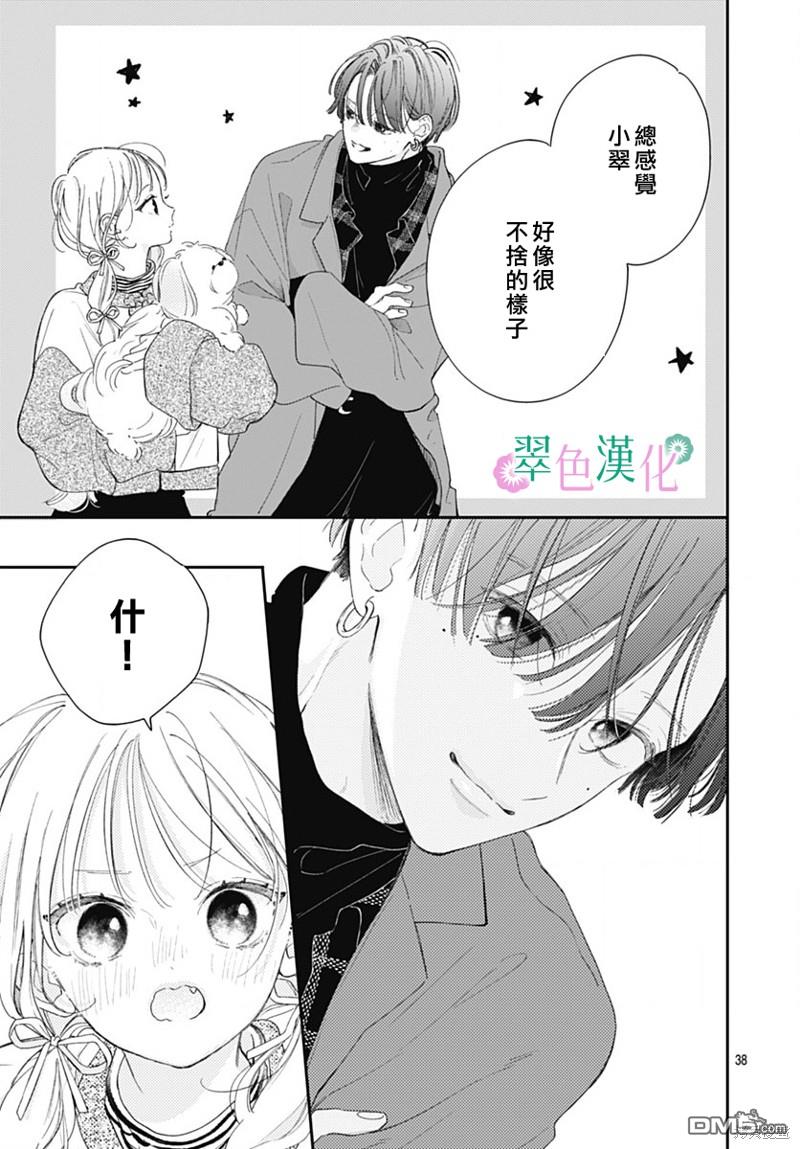 姐姐的翠君 第23话 第38页