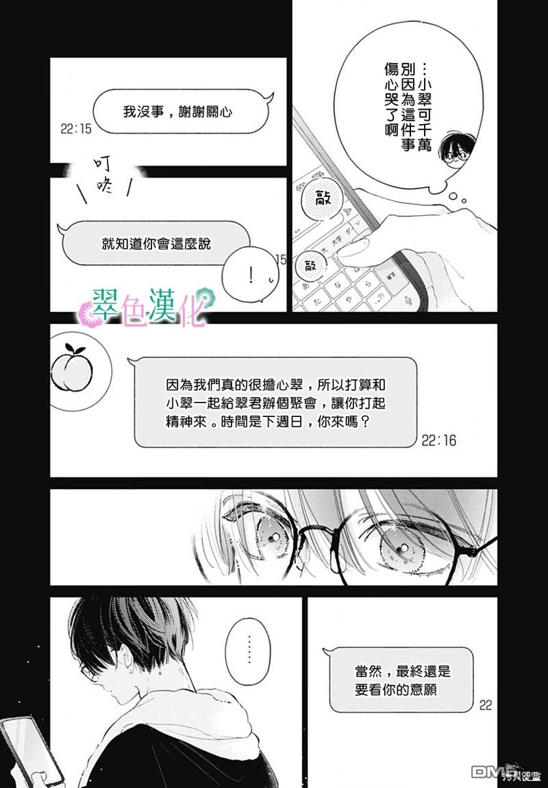 姐姐的翠君 第23话 第4页