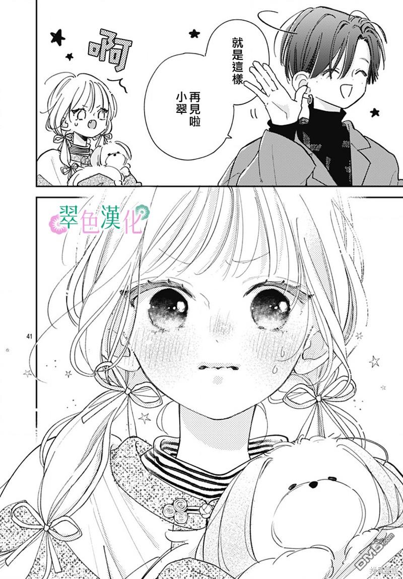 姐姐的翠君 第23话 第41页