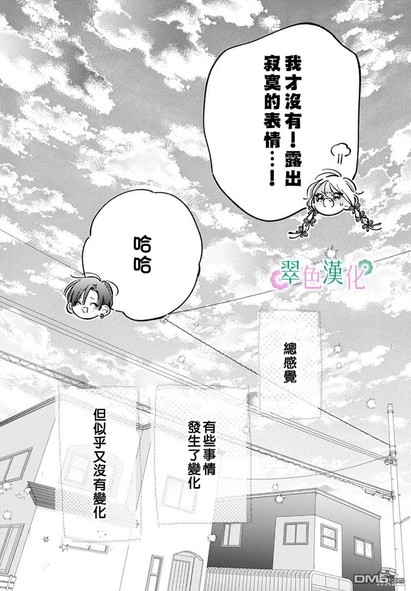 姐姐的翠君 第23话 第42页