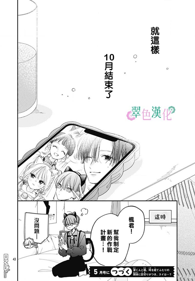 姐姐的翠君 第23话 第43页