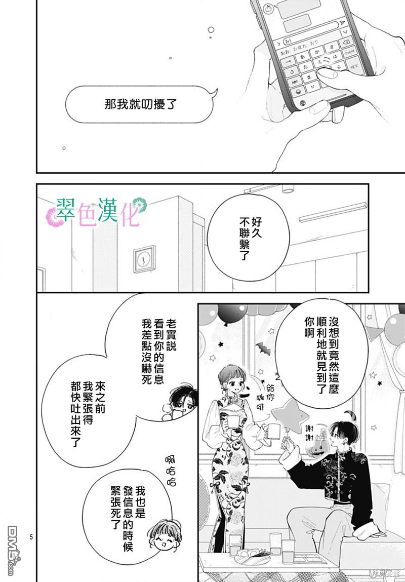 姐姐的翠君 第23话 第5页